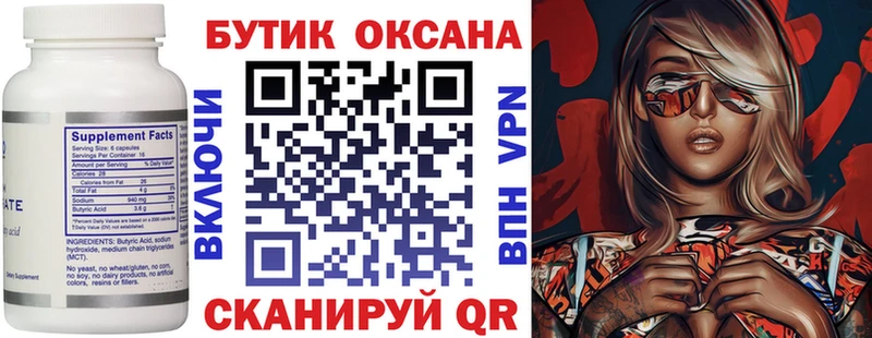 купить наркотик  Ейск  Бутират GHB 