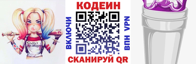 продажа наркотиков  кракен онион  Codein Purple Drank  Ейск 